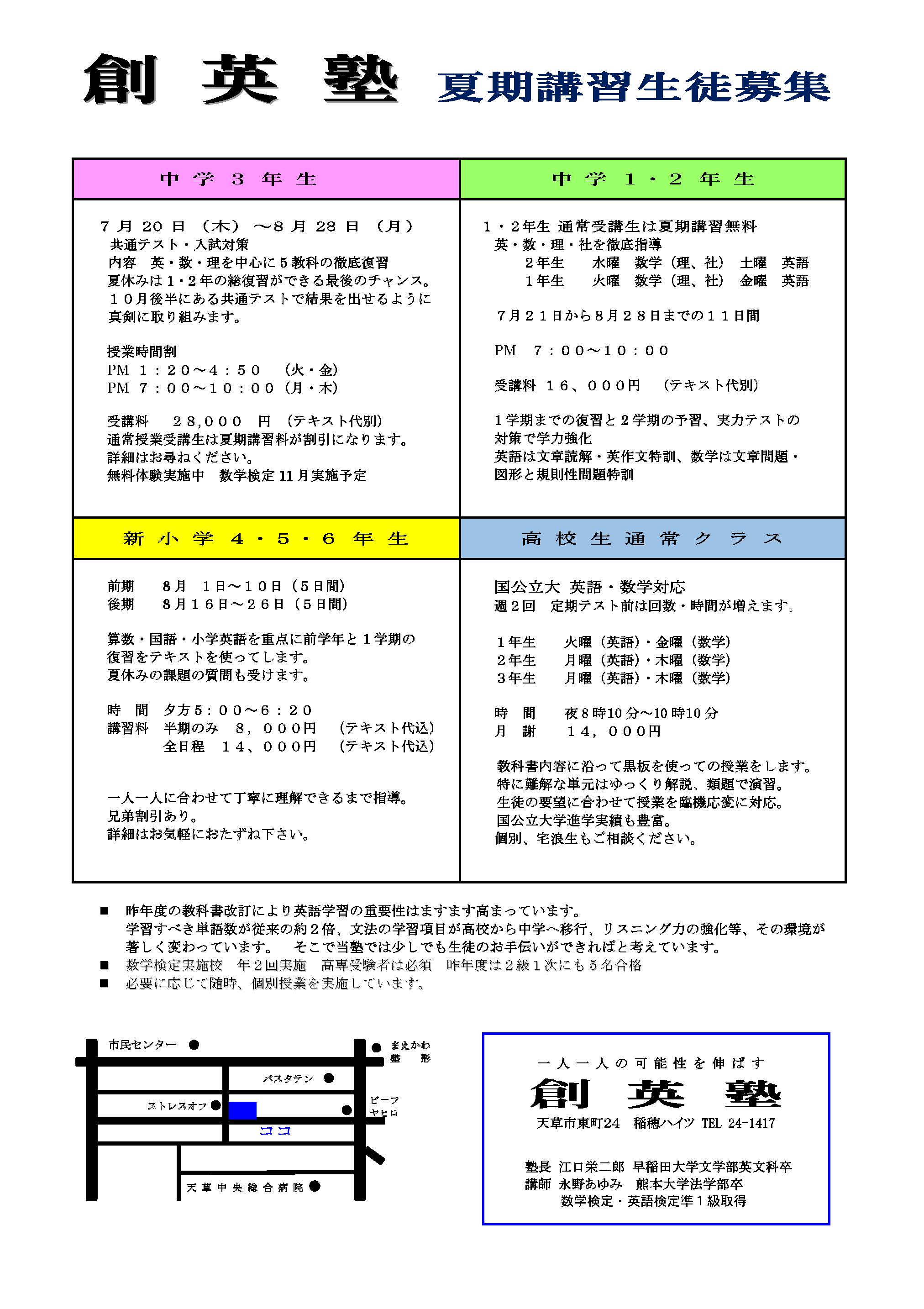 講習について