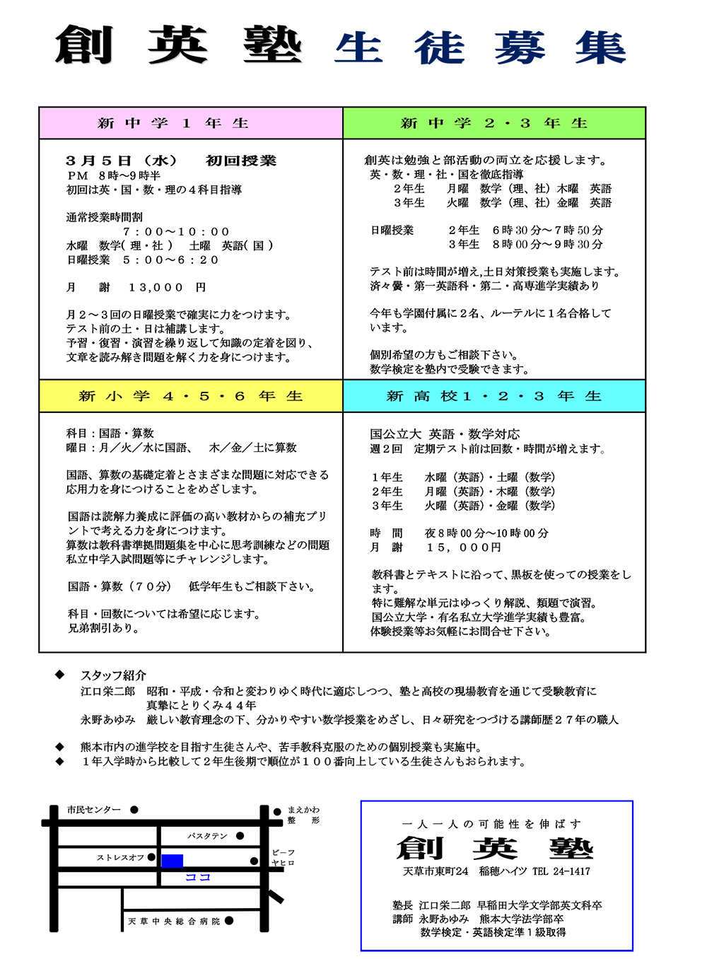 春募集