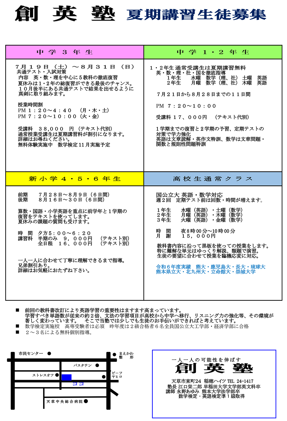 夏季講習募集