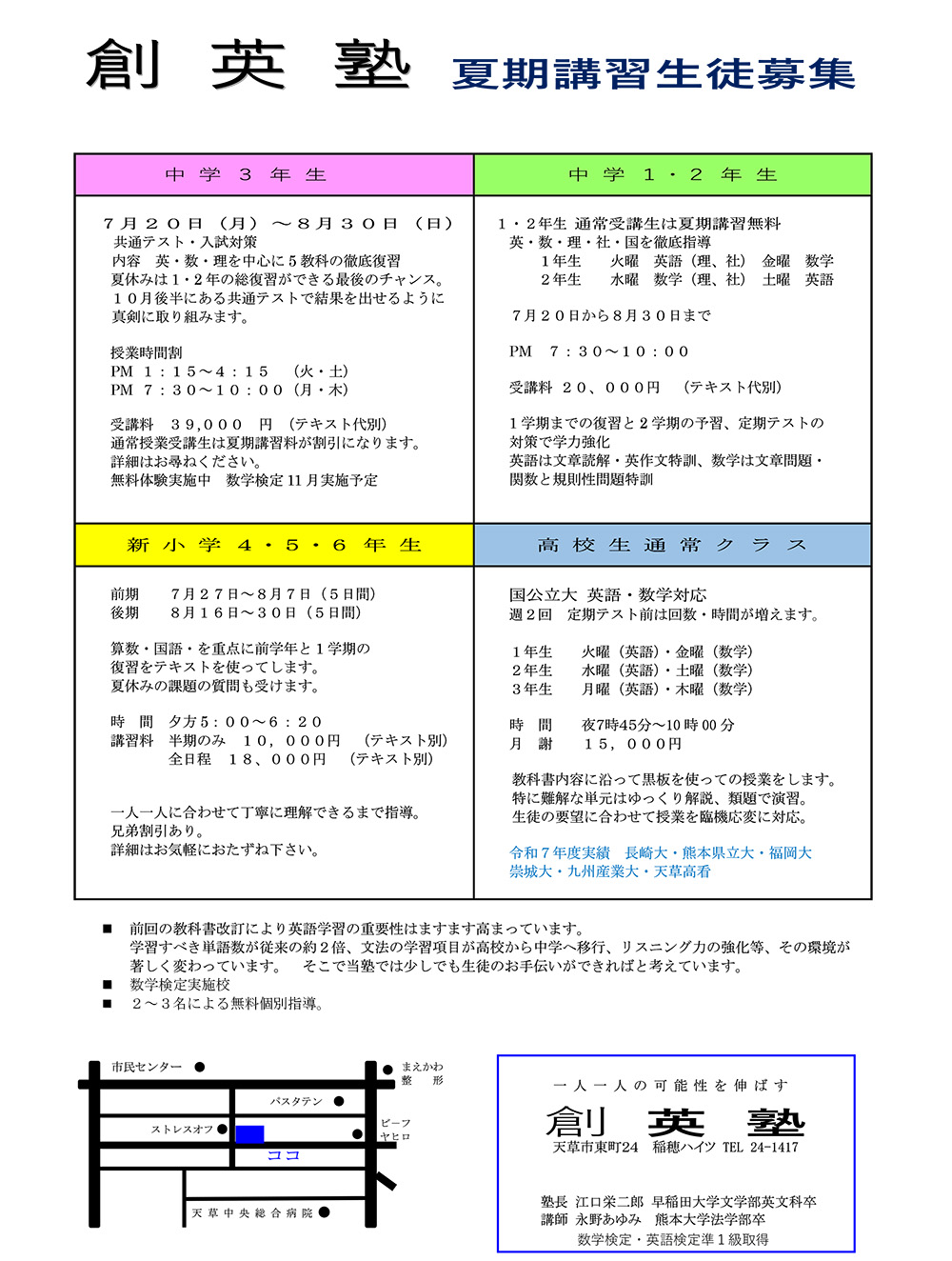 夏期講習募集